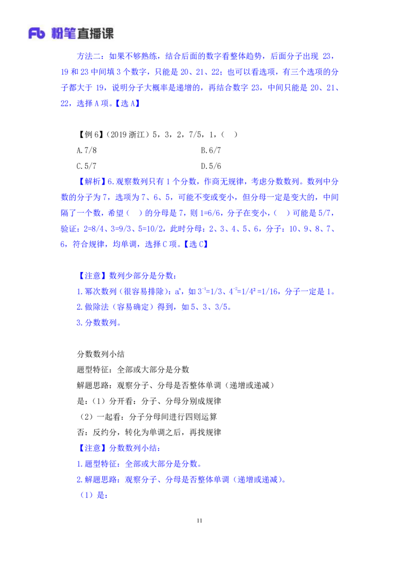 数量1_2026考公资料_（10）粉笔_2025粉笔国考省考980（课＋笔记）_粉笔980（25多省）_22025FB江苏省考980系统班_1.方法精讲_笔记_（5）数量