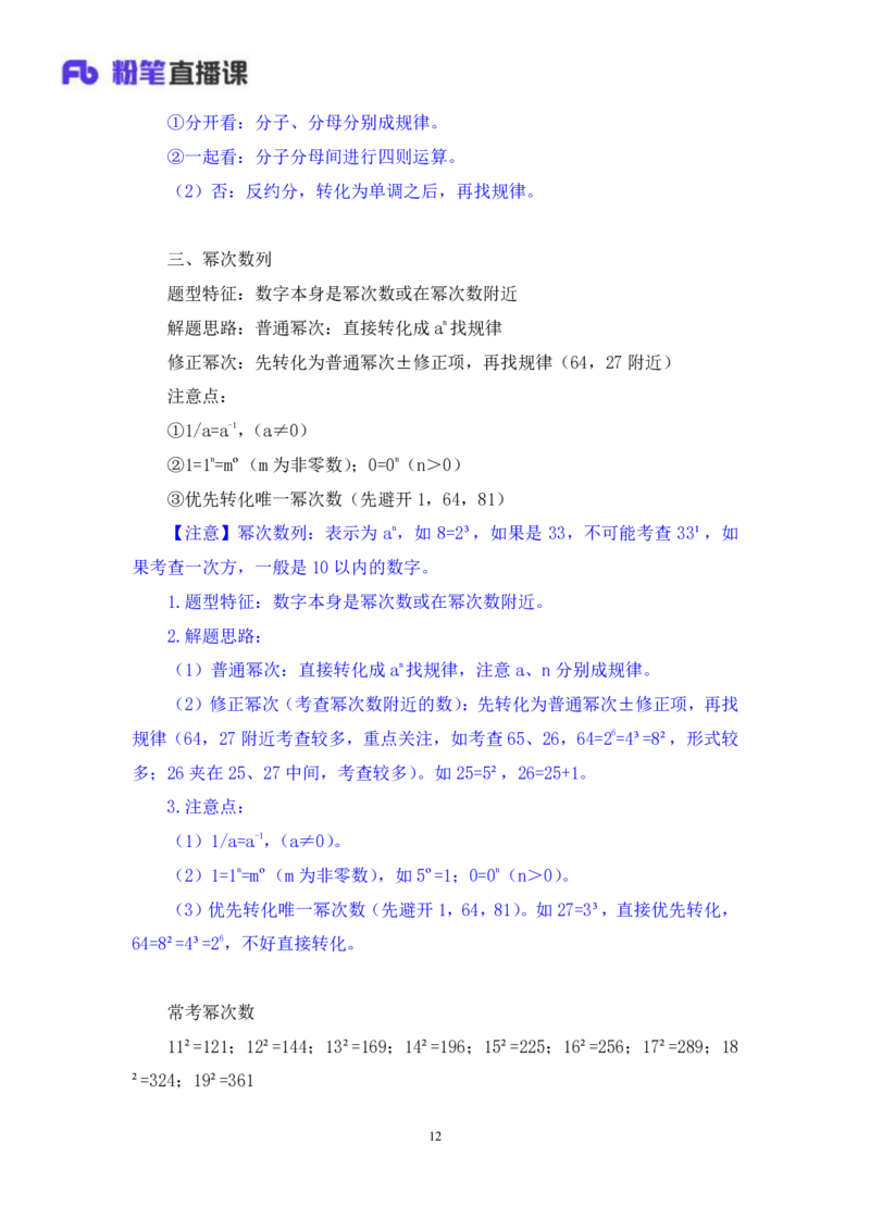 数量1_2026考公资料_（10）粉笔_2025粉笔国考省考980（课＋笔记）_粉笔980（25多省）_22025FB江苏省考980系统班_1.方法精讲_笔记_（5）数量