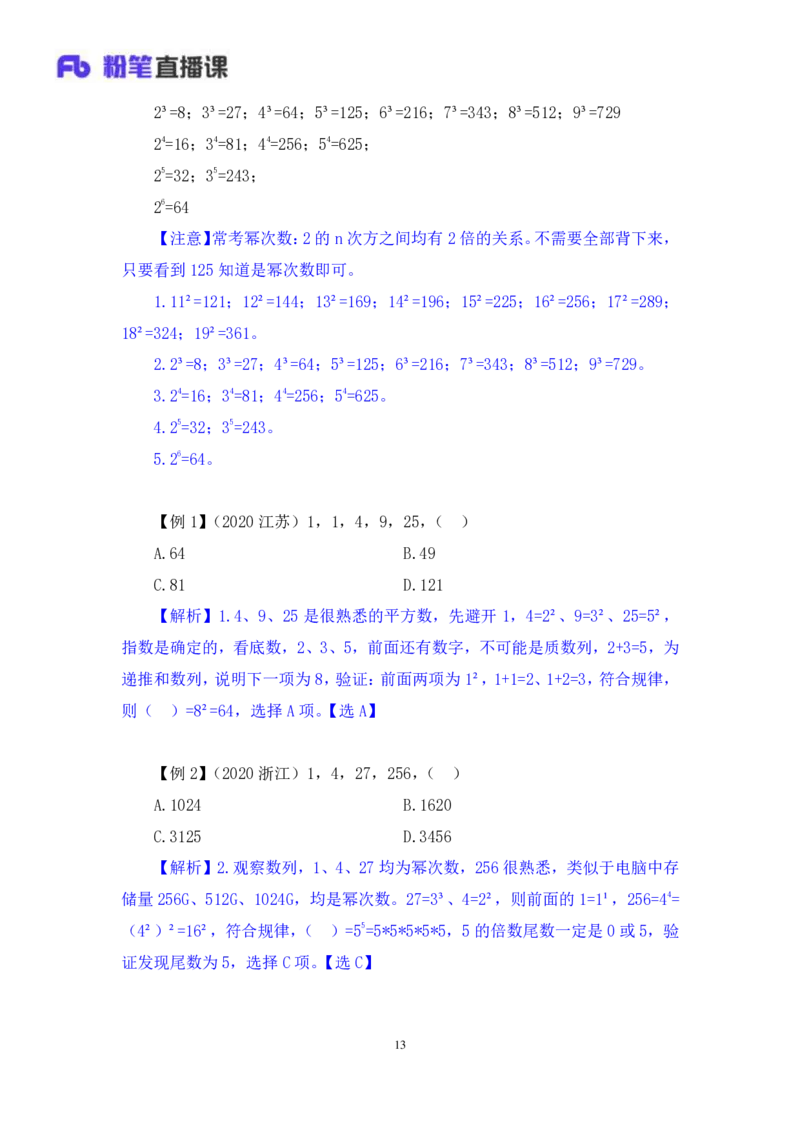 数量1_2026考公资料_（10）粉笔_2025粉笔国考省考980（课＋笔记）_粉笔980（25多省）_22025FB江苏省考980系统班_1.方法精讲_笔记_（5）数量