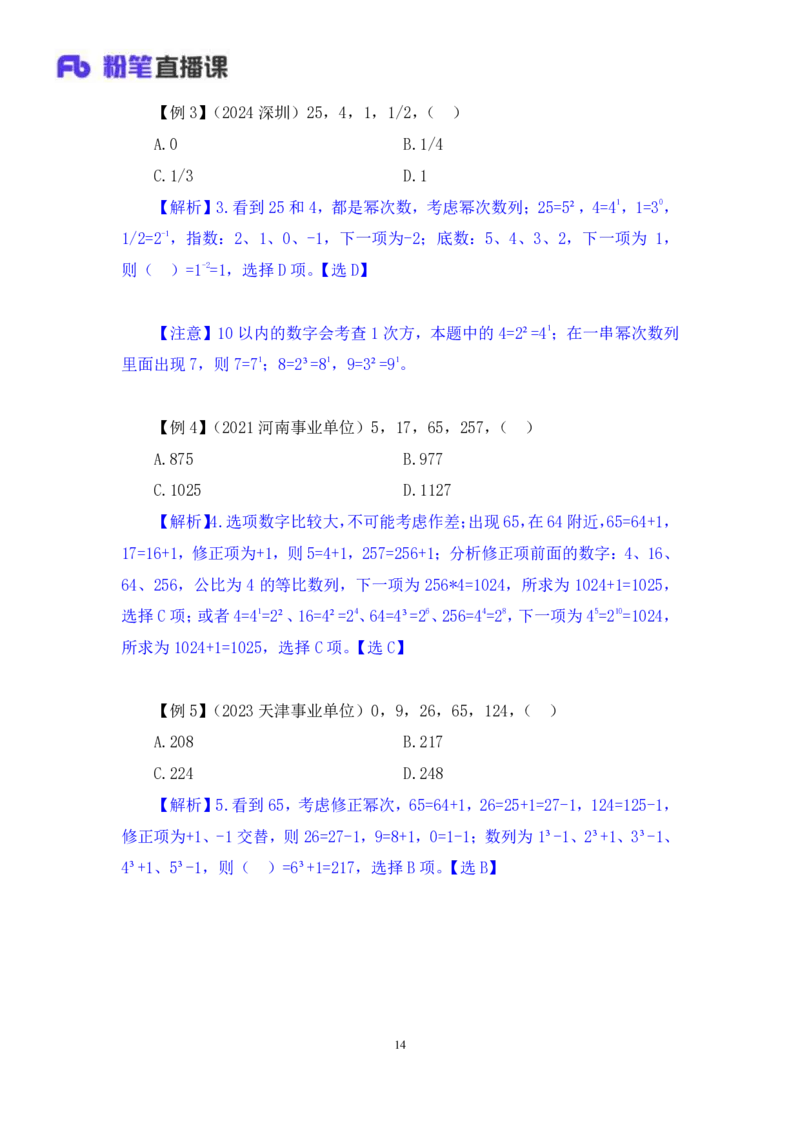 数量1_2026考公资料_（10）粉笔_2025粉笔国考省考980（课＋笔记）_粉笔980（25多省）_22025FB江苏省考980系统班_1.方法精讲_笔记_（5）数量