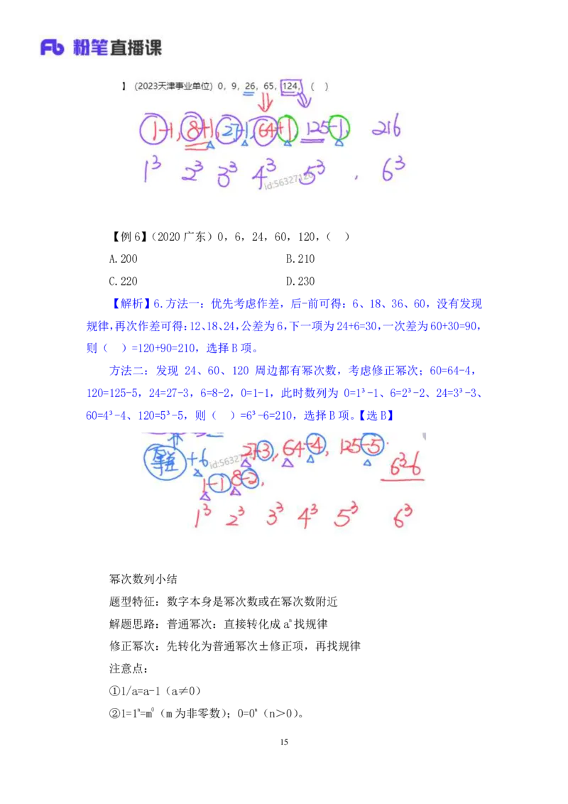 数量1_2026考公资料_（10）粉笔_2025粉笔国考省考980（课＋笔记）_粉笔980（25多省）_22025FB江苏省考980系统班_1.方法精讲_笔记_（5）数量
