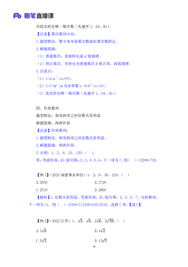 数量1_2026考公资料_（10）粉笔_2025粉笔国考省考980（课＋笔记）_粉笔980（25多省）_22025FB江苏省考980系统班_1.方法精讲_笔记_（5）数量