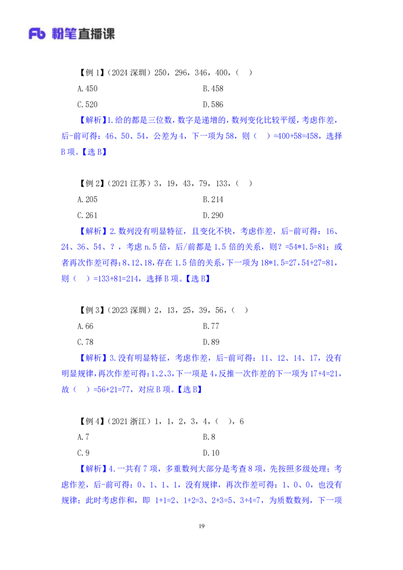 数量1_2026考公资料_（10）粉笔_2025粉笔国考省考980（课＋笔记）_粉笔980（25多省）_22025FB江苏省考980系统班_1.方法精讲_笔记_（5）数量