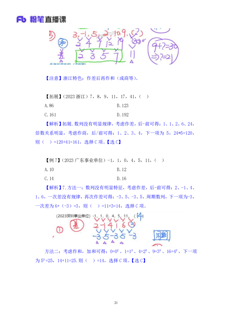 数量1_2026考公资料_（10）粉笔_2025粉笔国考省考980（课＋笔记）_粉笔980（25多省）_22025FB江苏省考980系统班_1.方法精讲_笔记_（5）数量