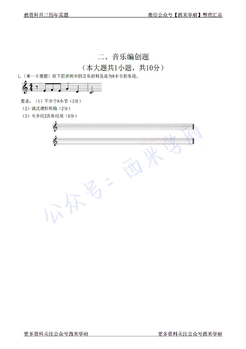 22年下-高中音乐-真题及答案解析_教资_25下资料合集二_25下最新科三知识点汇编+思维导图-高中_04.音乐_02.历年真题