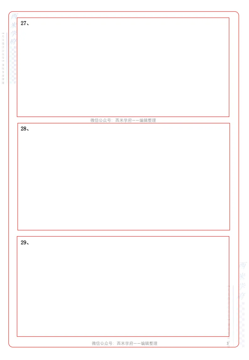 中学《教育知识与能力》答题卡_教资_36🔥26上：各机构教资笔试押题汇总（西米学府汇总）_超高清答题卡-模拟答题_中学：超高清答题卡
