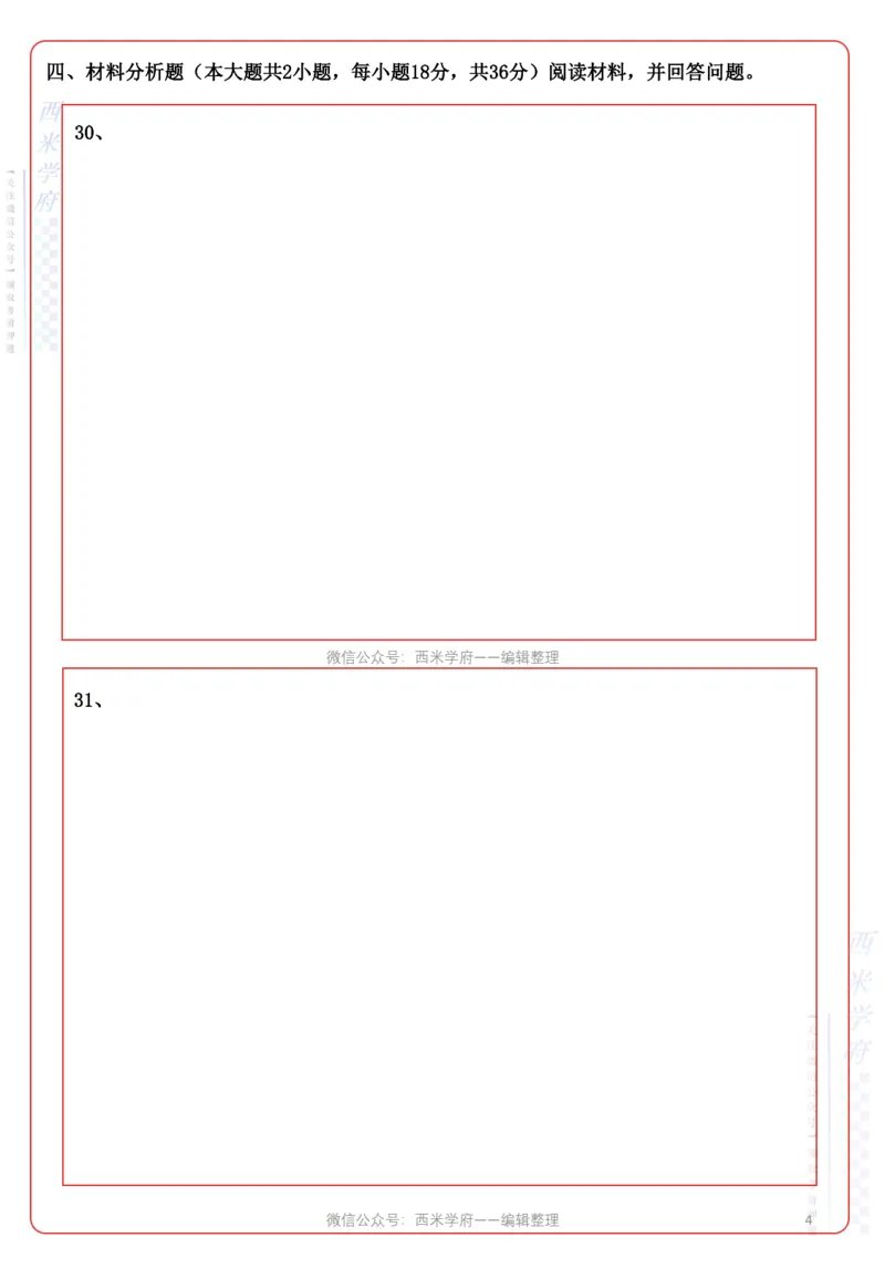 中学《教育知识与能力》答题卡_教资_36🔥26上：各机构教资笔试押题汇总（西米学府汇总）_超高清答题卡-模拟答题_中学：超高清答题卡