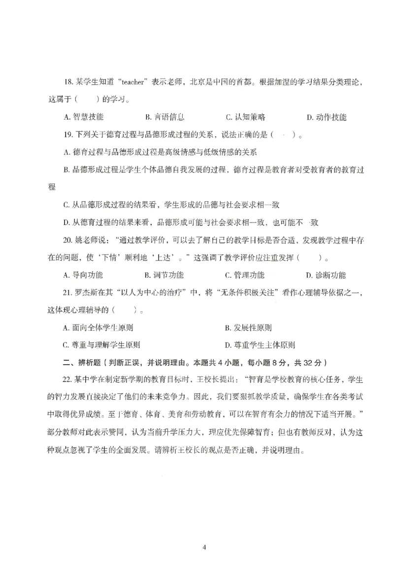 25下-中学-教育知识-模拟卷4_教资_36🔥26上：各机构教资笔试押题汇总（西米学府汇总）_26上教资：中学押题汇总(1)_3.中学-模拟6套卷-J姜（完结）
