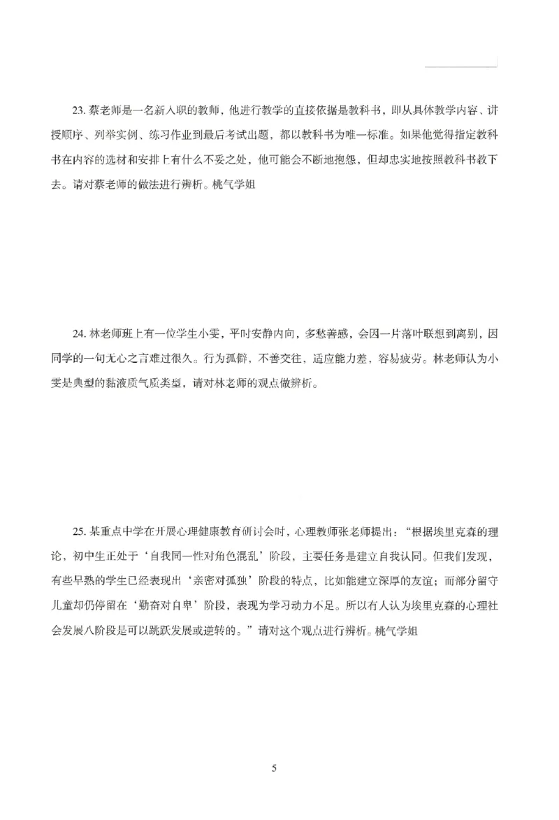 25下-中学-教育知识-模拟卷4_教资_36🔥26上：各机构教资笔试押题汇总（西米学府汇总）_26上教资：中学押题汇总(1)_3.中学-模拟6套卷-J姜（完结）