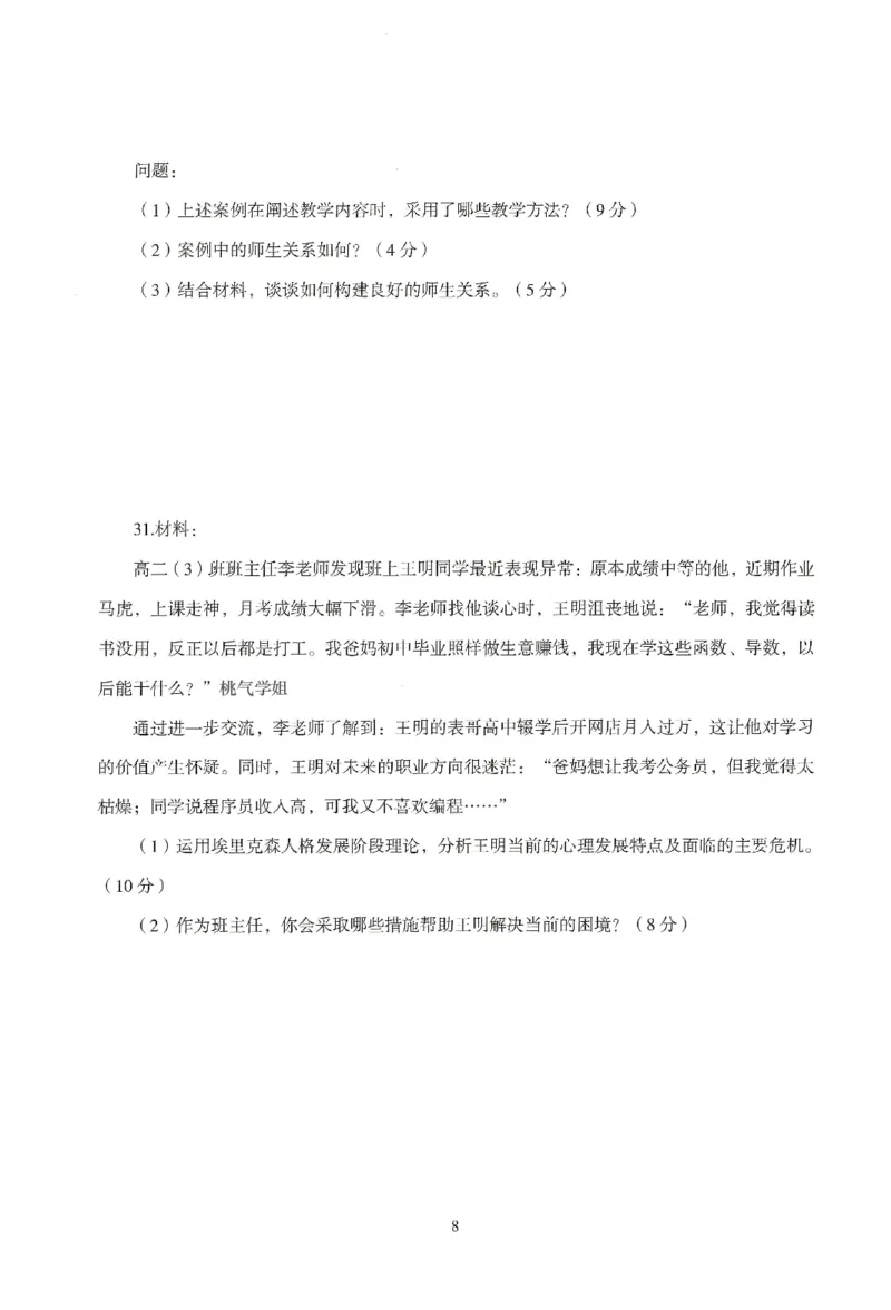 25下-中学-教育知识-模拟卷4_教资_36🔥26上：各机构教资笔试押题汇总（西米学府汇总）_26上教资：中学押题汇总(1)_3.中学-模拟6套卷-J姜（完结）