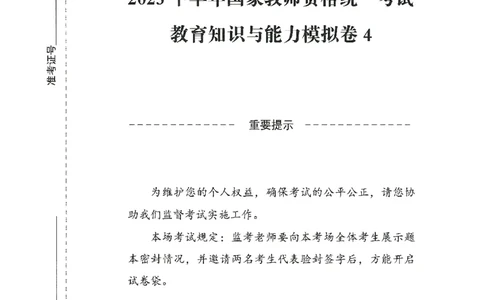 25下-中学-教育知识-模拟卷4_教资_36🔥26上：各机构教资笔试押题汇总（西米学府汇总）_26上教资：中学押题汇总(1)_3.中学-模拟6套卷-J姜（完结）