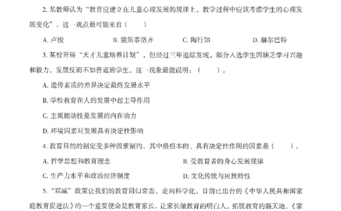 25下-中学-教育知识-模拟卷4_教资_36🔥26上：各机构教资笔试押题汇总（西米学府汇总）_26上教资：中学押题汇总(1)_3.中学-模拟6套卷-J姜（完结）