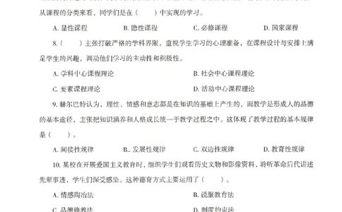 25下-中学-教育知识-模拟卷4_教资_36🔥26上：各机构教资笔试押题汇总（西米学府汇总）_26上教资：中学押题汇总(1)_3.中学-模拟6套卷-J姜（完结）