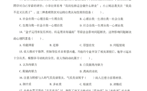 25下-中学-教育知识-模拟卷4_教资_36🔥26上：各机构教资笔试押题汇总（西米学府汇总）_26上教资：中学押题汇总(1)_3.中学-模拟6套卷-J姜（完结）