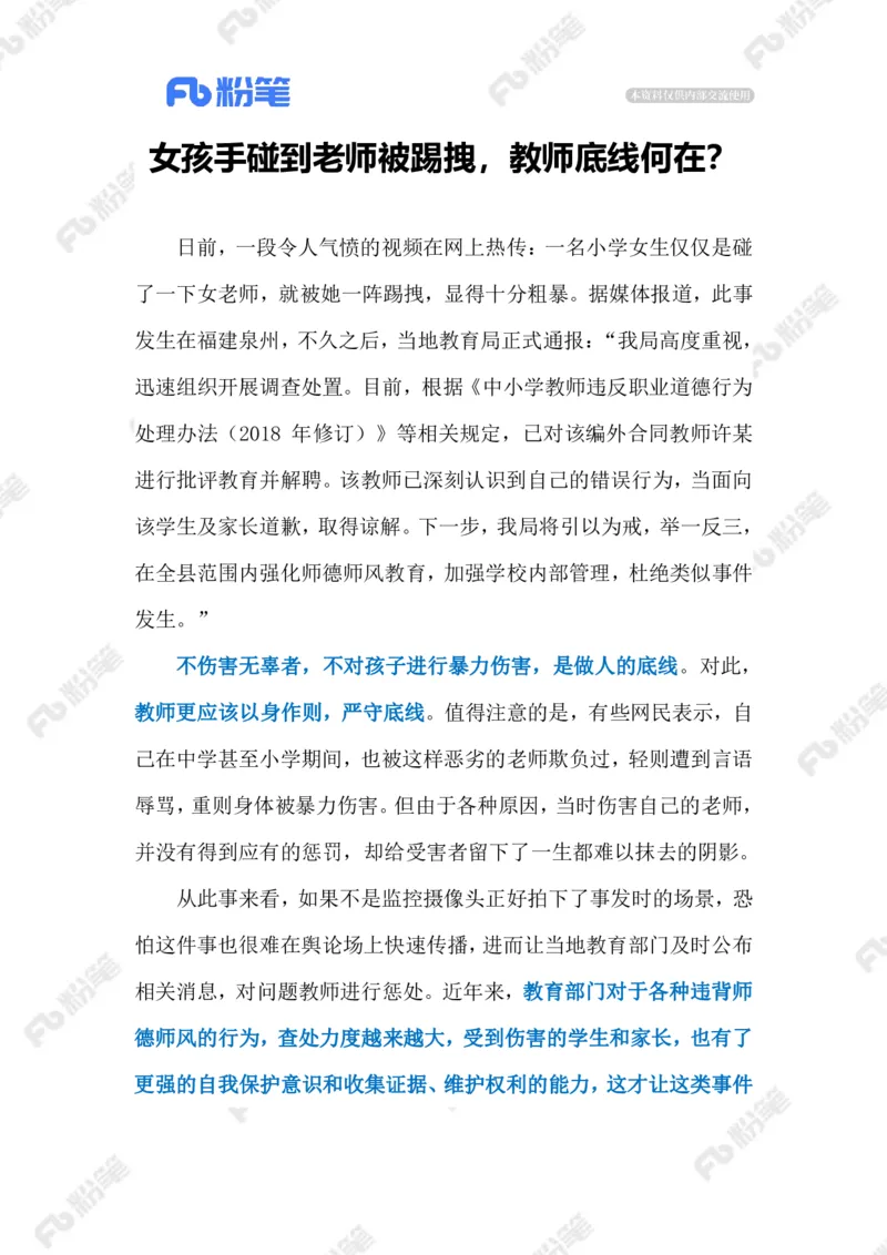 2023.05.29手碰到老师被踢拽（标注版）_2026考公资料_（10）粉笔_2025粉笔国考省考980（课＋笔记）_粉笔980（25多省）_1、粉笔时政_2、F晨读时政_2023年_05月