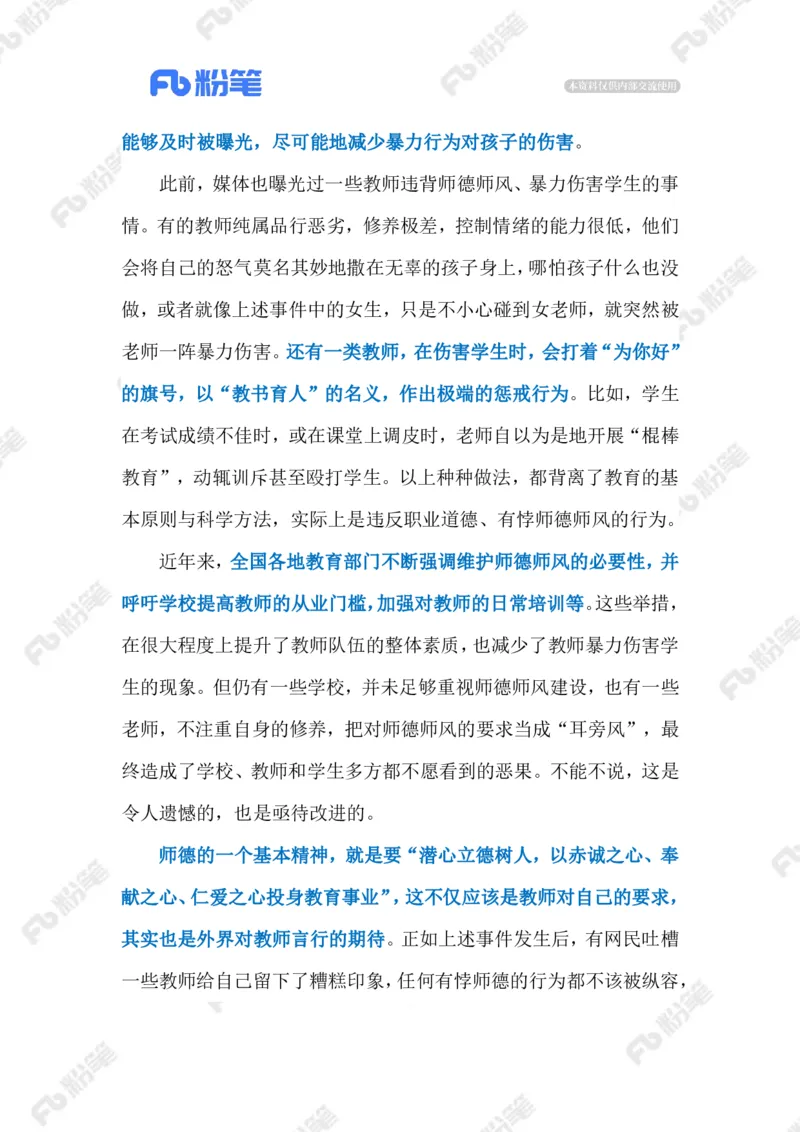 2023.05.29手碰到老师被踢拽（标注版）_2026考公资料_（10）粉笔_2025粉笔国考省考980（课＋笔记）_粉笔980（25多省）_1、粉笔时政_2、F晨读时政_2023年_05月