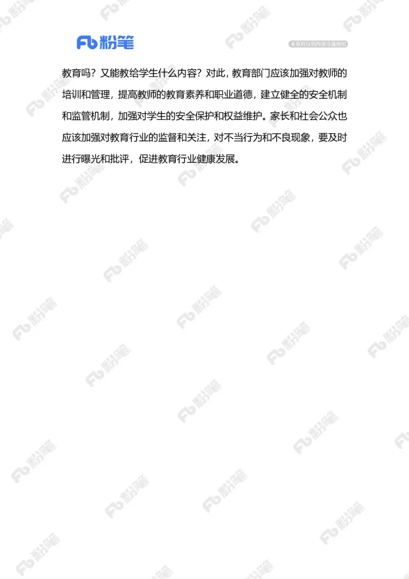 2023.05.29手碰到老师被踢拽（标注版）_2026考公资料_（10）粉笔_2025粉笔国考省考980（课＋笔记）_粉笔980（25多省）_1、粉笔时政_2、F晨读时政_2023年_05月