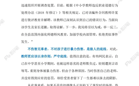 2023.05.29手碰到老师被踢拽（标注版）_2026考公资料_（10）粉笔_2025粉笔国考省考980（课＋笔记）_粉笔980（25多省）_1、粉笔时政_2、F晨读时政_2023年_05月