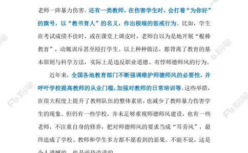 2023.05.29手碰到老师被踢拽（标注版）_2026考公资料_（10）粉笔_2025粉笔国考省考980（课＋笔记）_粉笔980（25多省）_1、粉笔时政_2、F晨读时政_2023年_05月