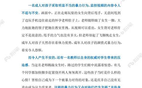 2023.05.29手碰到老师被踢拽（标注版）_2026考公资料_（10）粉笔_2025粉笔国考省考980（课＋笔记）_粉笔980（25多省）_1、粉笔时政_2、F晨读时政_2023年_05月