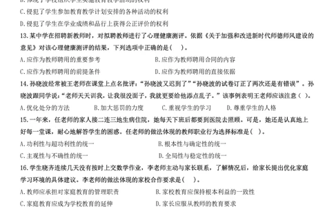 2022下中学科一综合素质真题及解析_教资_2026coco教资笔试资料_26上中小学通用科一CocoPolarisの综合素质笔记_06中小学综合素质真题文本21下-25下_中学科一真题