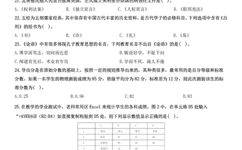 2022下中学科一综合素质真题及解析_教资_2026coco教资笔试资料_26上中小学通用科一CocoPolarisの综合素质笔记_06中小学综合素质真题文本21下-25下_中学科一真题