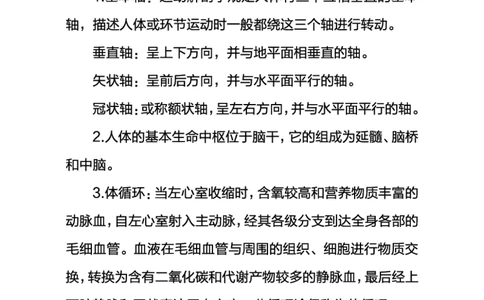 中学体育考点笔记_教资_33教资笔试历年真题汇总（科一+科二+科三）_科三真题_02高中科三各科电子资料包合集_体育（资料文档）_高中体育_03高频考点及笔记