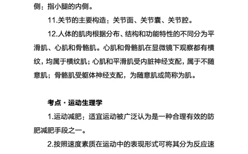 中学体育考点笔记_教资_33教资笔试历年真题汇总（科一+科二+科三）_科三真题_02高中科三各科电子资料包合集_体育（资料文档）_高中体育_03高频考点及笔记