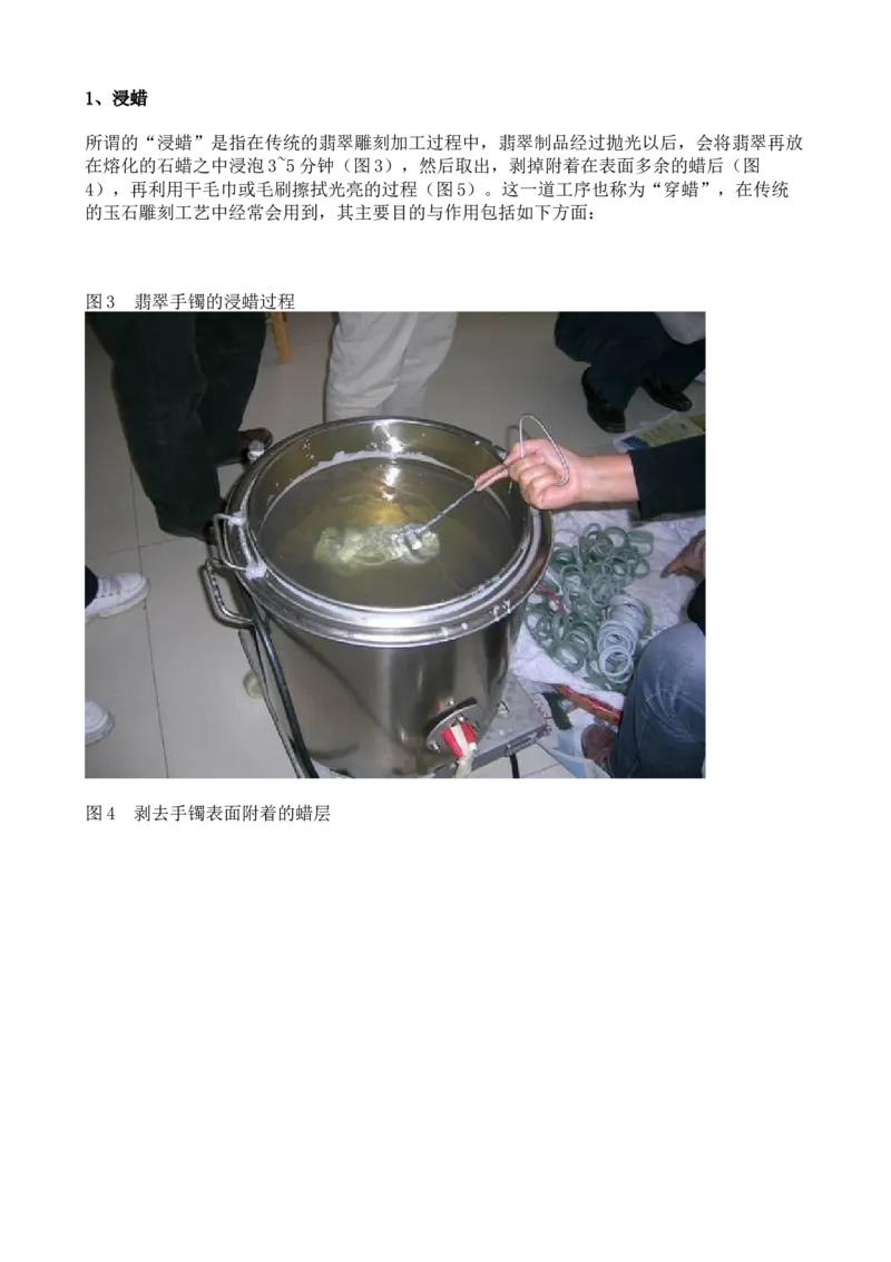 翡翠的&ldquo;浸蜡&rdquo;与&ldquo;注蜡&rdquo;_X018-玉石珠宝鉴定教程最新合集_8、玉石翡翠鉴定与投资电子资料_赌石专题