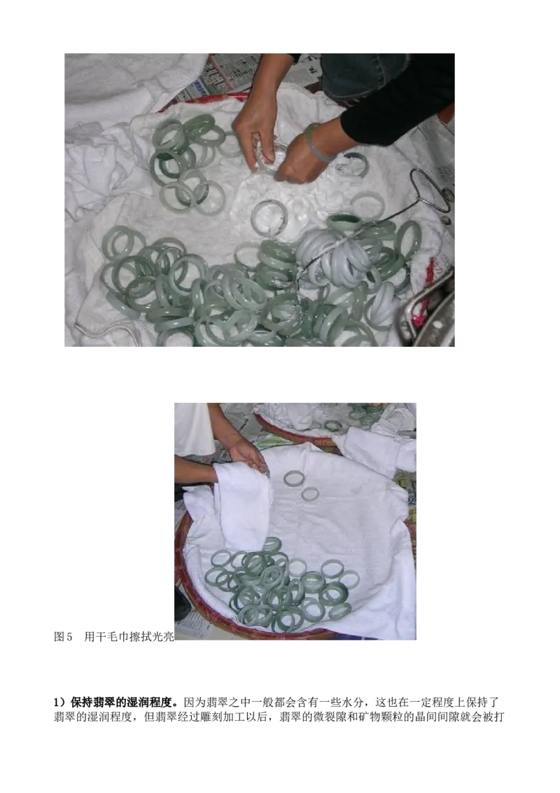 翡翠的&ldquo;浸蜡&rdquo;与&ldquo;注蜡&rdquo;_X018-玉石珠宝鉴定教程最新合集_8、玉石翡翠鉴定与投资电子资料_赌石专题