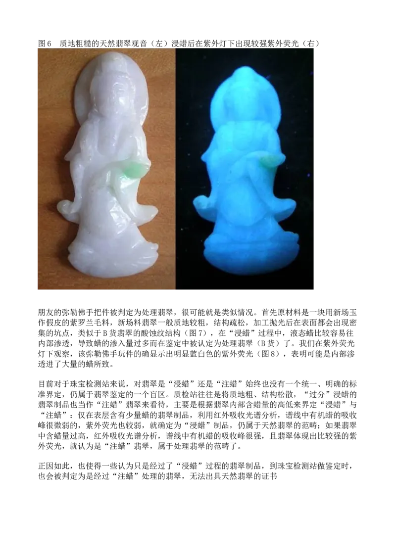 翡翠的&ldquo;浸蜡&rdquo;与&ldquo;注蜡&rdquo;_X018-玉石珠宝鉴定教程最新合集_8、玉石翡翠鉴定与投资电子资料_赌石专题