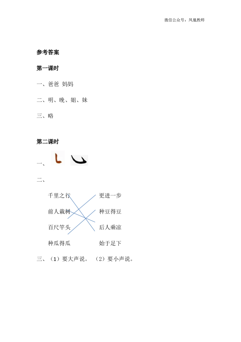 语文园地七课时练_25秋七彩课堂统编版语文一年级上册教学资源包_七彩课堂统编版语文一年级上册习题_课时练