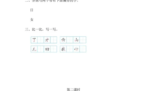 语文园地七课时练_25秋七彩课堂统编版语文一年级上册教学资源包_七彩课堂统编版语文一年级上册习题_课时练