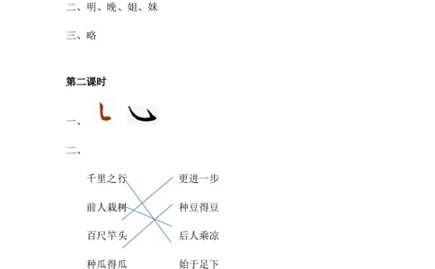 语文园地七课时练_25秋七彩课堂统编版语文一年级上册教学资源包_七彩课堂统编版语文一年级上册习题_课时练