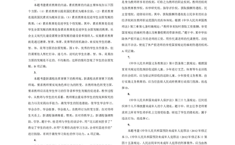 301综合素质（中学）2018年下半年@真题卷_参考答案及解析_教资_33教资笔试历年真题汇总（科一+科二+科三）_教资笔试-历年真题丨2012年-2025年笔试科目一、科目二真题汇总