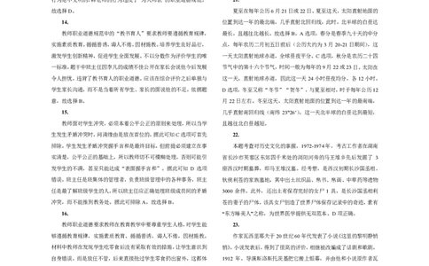 301综合素质（中学）2018年下半年@真题卷_参考答案及解析_教资_33教资笔试历年真题汇总（科一+科二+科三）_教资笔试-历年真题丨2012年-2025年笔试科目一、科目二真题汇总