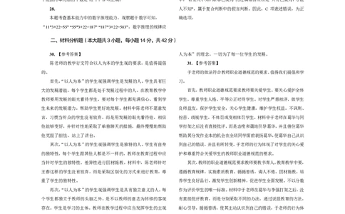 301综合素质（中学）2018年下半年@真题卷_参考答案及解析_教资_33教资笔试历年真题汇总（科一+科二+科三）_教资笔试-历年真题丨2012年-2025年笔试科目一、科目二真题汇总