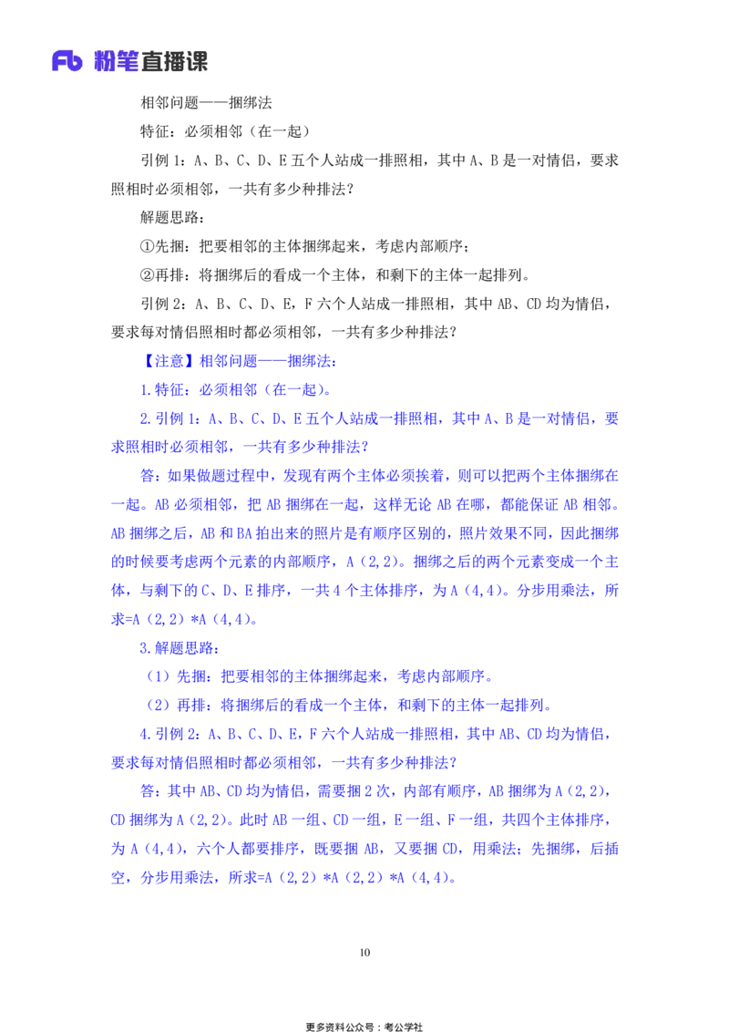 数量助教笔记4_2026考公资料_（10）粉笔_2026年国考980系统班FB_3.精讲讲练（55节）_3.数量-田鹏_助教笔记