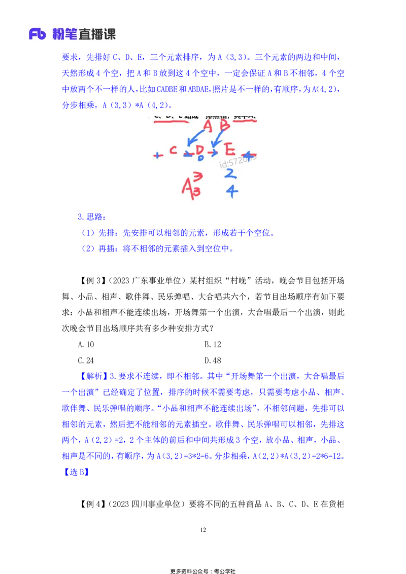 数量助教笔记4_2026考公资料_（10）粉笔_2026年国考980系统班FB_3.精讲讲练（55节）_3.数量-田鹏_助教笔记