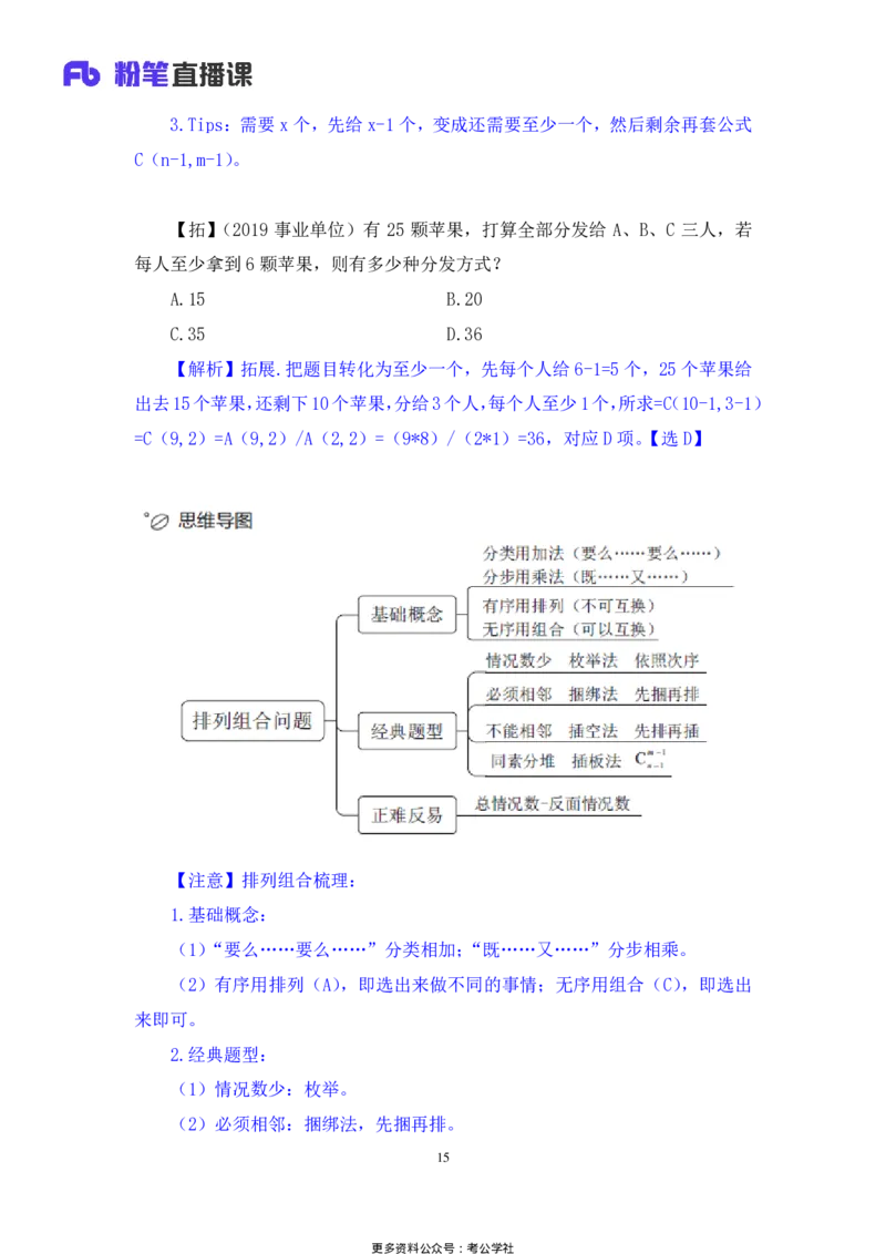 数量助教笔记4_2026考公资料_（10）粉笔_2026年国考980系统班FB_3.精讲讲练（55节）_3.数量-田鹏_助教笔记