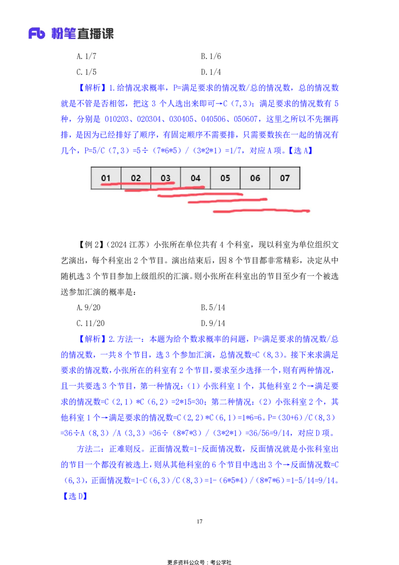 数量助教笔记4_2026考公资料_（10）粉笔_2026年国考980系统班FB_3.精讲讲练（55节）_3.数量-田鹏_助教笔记