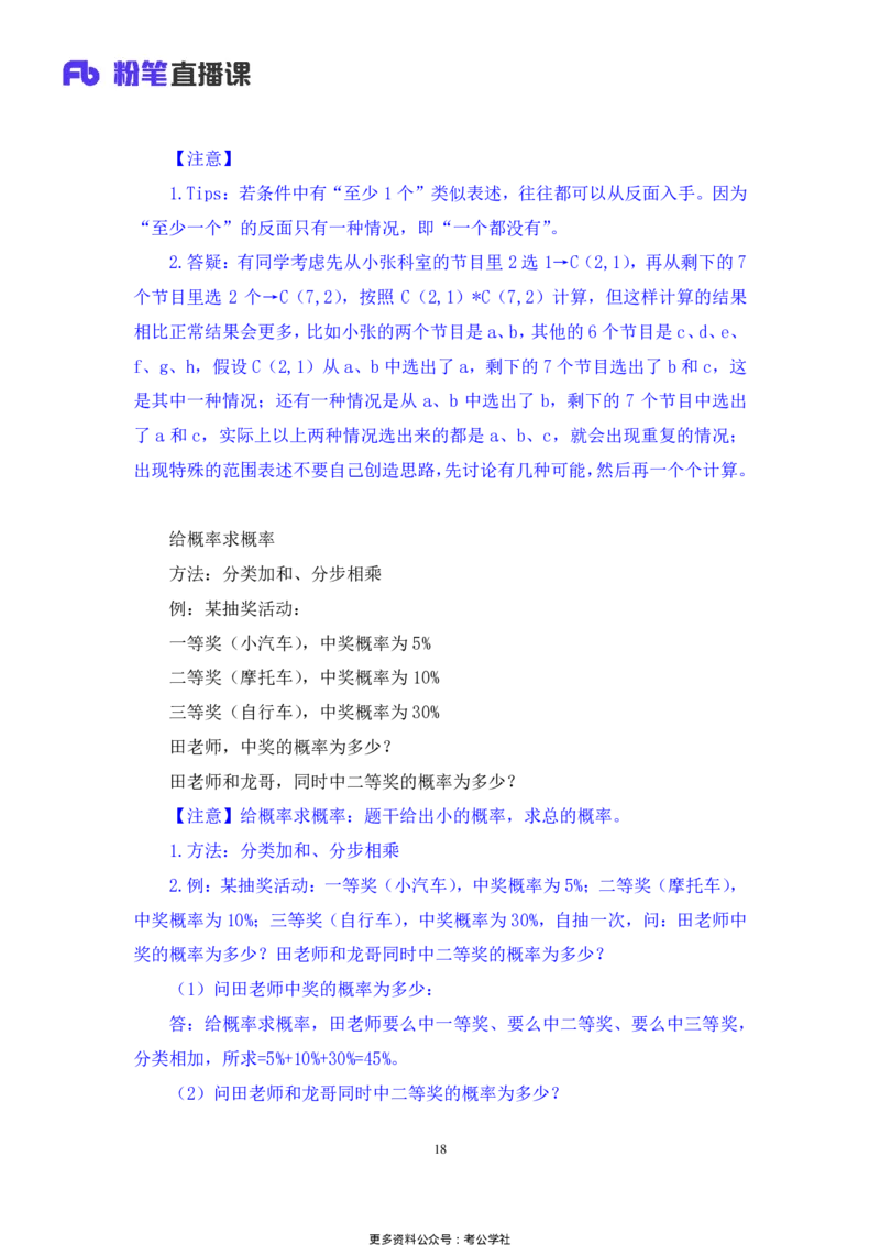 数量助教笔记4_2026考公资料_（10）粉笔_2026年国考980系统班FB_3.精讲讲练（55节）_3.数量-田鹏_助教笔记