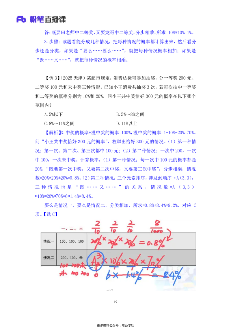 数量助教笔记4_2026考公资料_（10）粉笔_2026年国考980系统班FB_3.精讲讲练（55节）_3.数量-田鹏_助教笔记