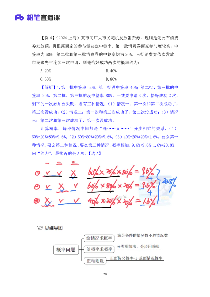 数量助教笔记4_2026考公资料_（10）粉笔_2026年国考980系统班FB_3.精讲讲练（55节）_3.数量-田鹏_助教笔记