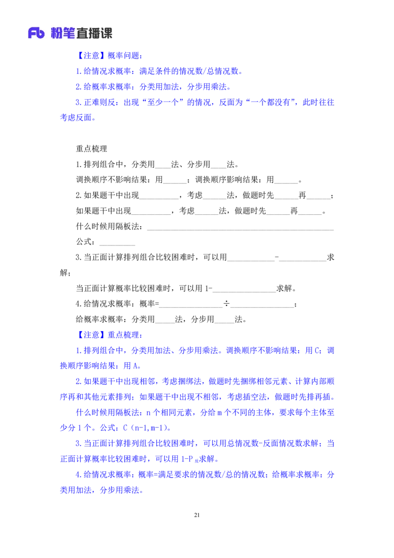 数量助教笔记4_2026考公资料_（10）粉笔_2026年国考980系统班FB_3.精讲讲练（55节）_3.数量-田鹏_助教笔记