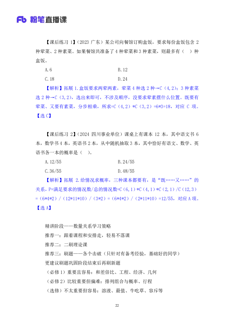 数量助教笔记4_2026考公资料_（10）粉笔_2026年国考980系统班FB_3.精讲讲练（55节）_3.数量-田鹏_助教笔记