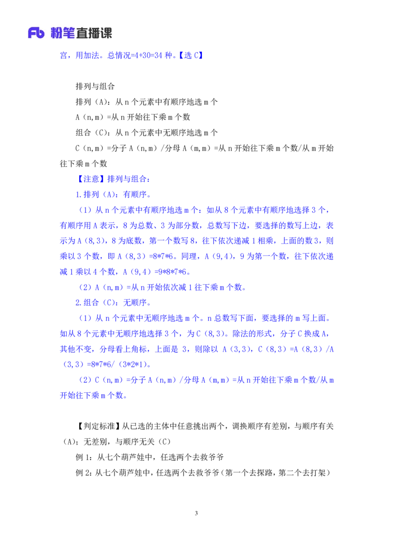 数量助教笔记4_2026考公资料_（10）粉笔_2026年国考980系统班FB_3.精讲讲练（55节）_3.数量-田鹏_助教笔记