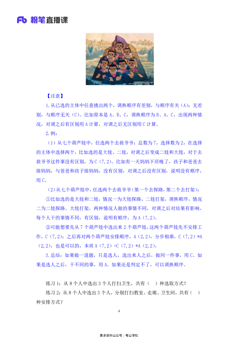 数量助教笔记4_2026考公资料_（10）粉笔_2026年国考980系统班FB_3.精讲讲练（55节）_3.数量-田鹏_助教笔记