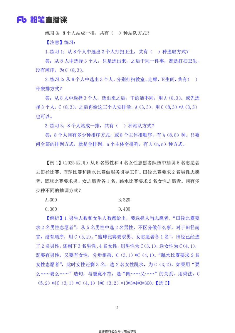 数量助教笔记4_2026考公资料_（10）粉笔_2026年国考980系统班FB_3.精讲讲练（55节）_3.数量-田鹏_助教笔记