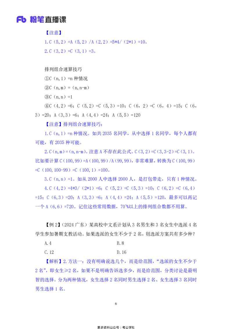 数量助教笔记4_2026考公资料_（10）粉笔_2026年国考980系统班FB_3.精讲讲练（55节）_3.数量-田鹏_助教笔记